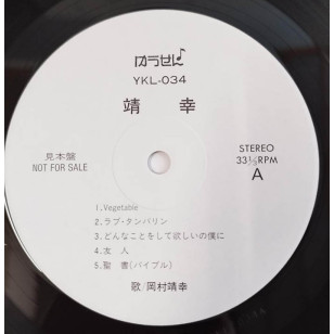 Yasuyuki Okamura 岡村靖幸 - 靖幸 1989 見本盤 Japan Promo Vinyl LP  **READY TO SHIP from Hong Kong***
